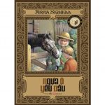 Ngựa Ô Yêu Dấu – Anna Sewell Ngua o yeu dau