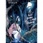 Ai Hát Giữa Rừng Khuya – Tchya ai hat giua rung khuya