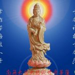 Niệm Bồ Tát Quan Âm có vãng sanh hay không? Niệm Bồ Tát Quan Âm có vãng sanh hay không?